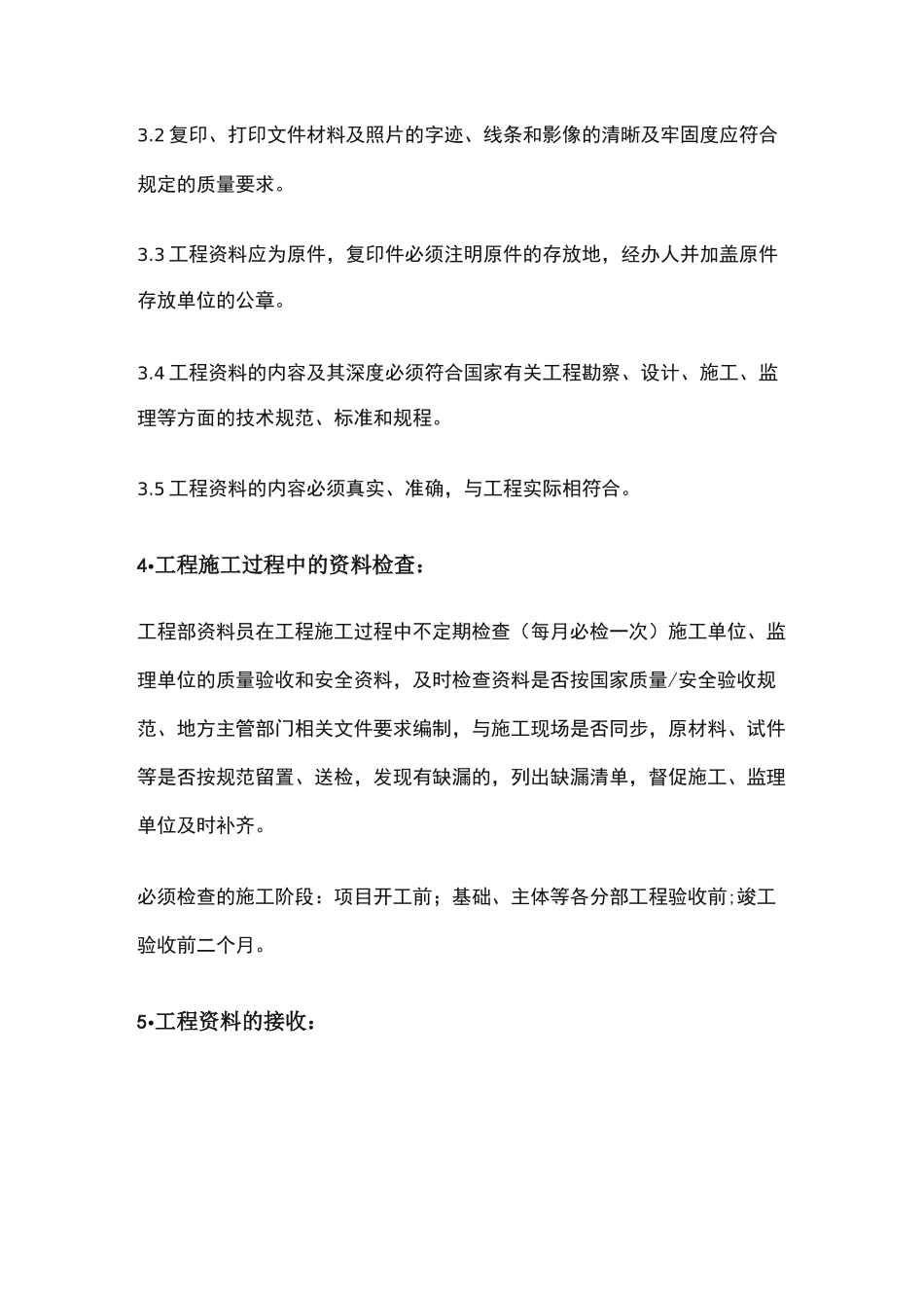 资料处理时效性制度_第2页