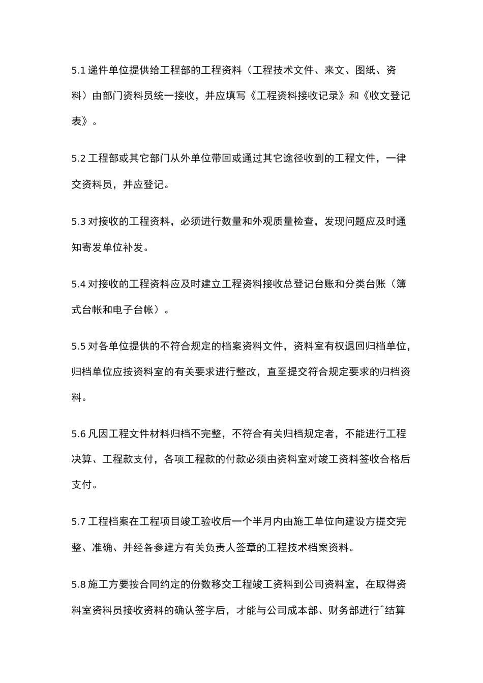 资料处理时效性制度_第3页