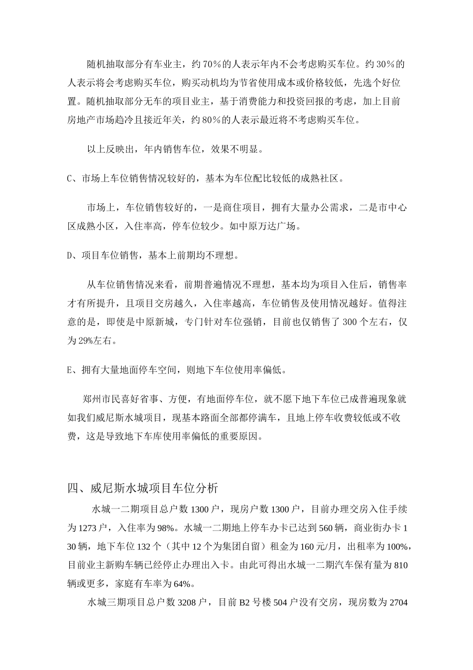 车位销售方案模版_第3页