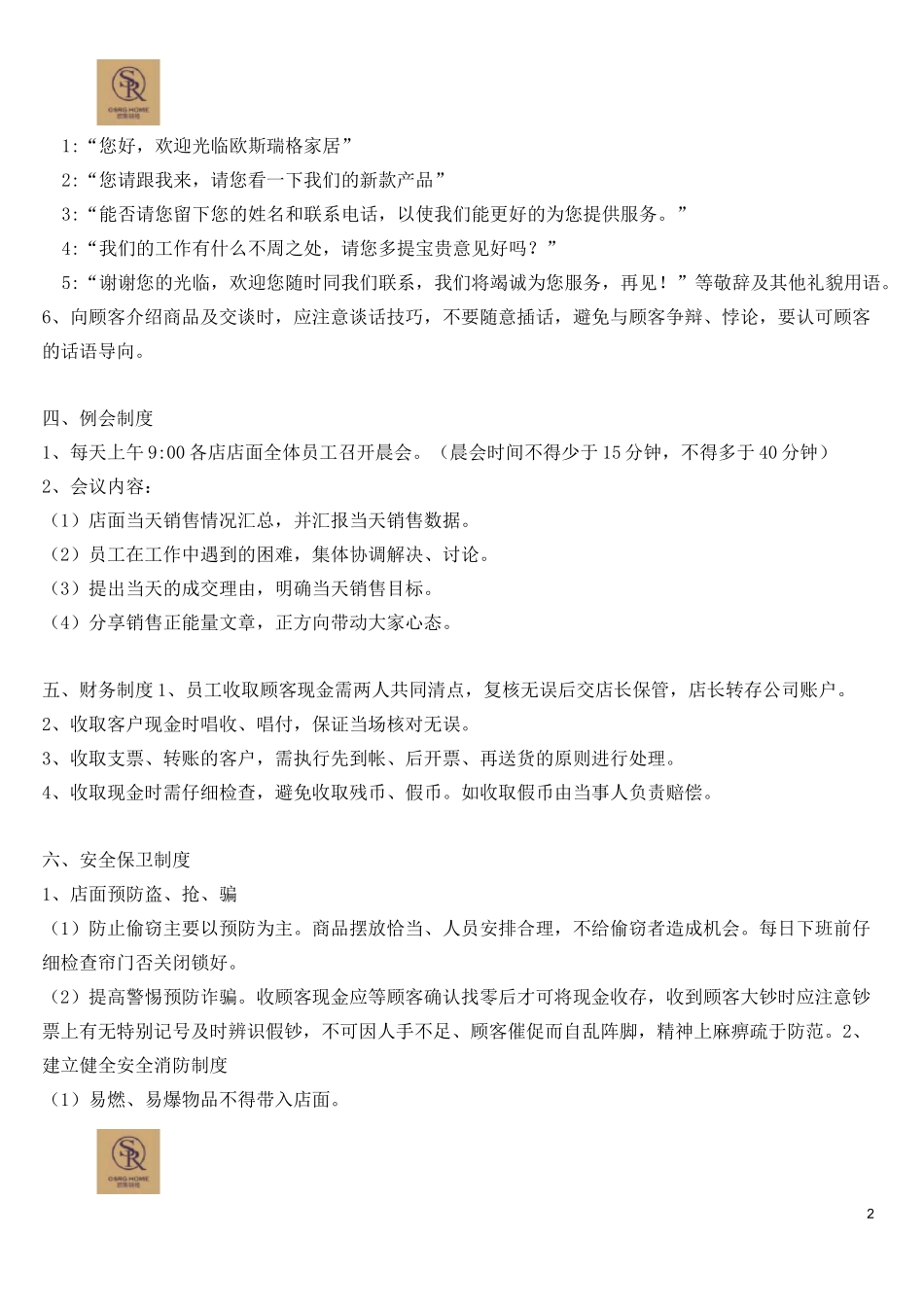 家具店面管理制度_第2页