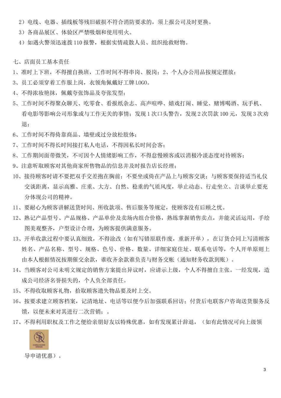 家具店面管理制度_第3页
