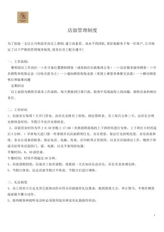 家具店面管理制度