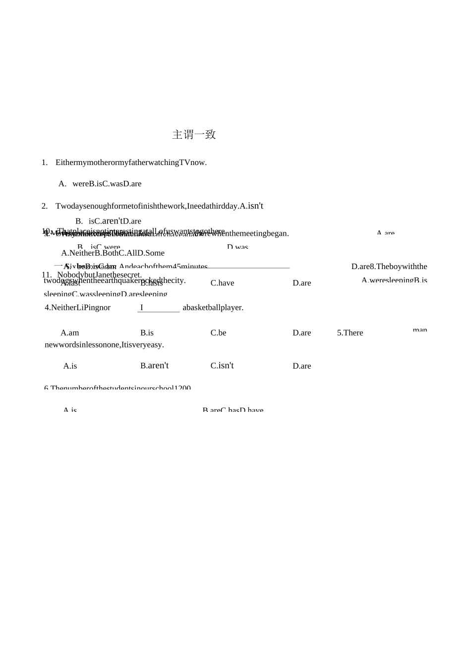 中考专项-主谓一致(精编含答案)_第1页