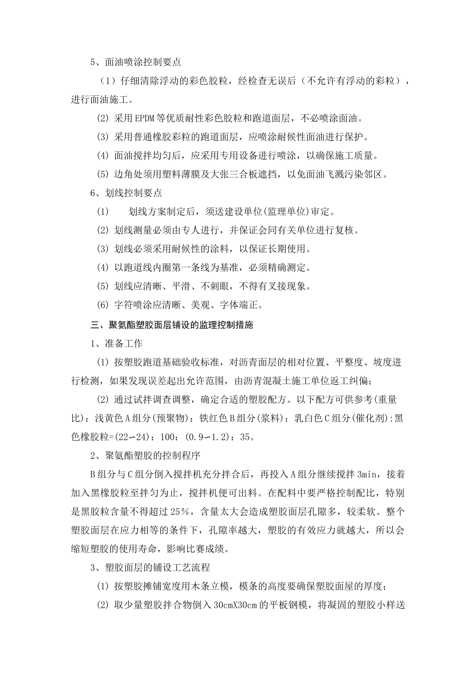 学校运动场体育场塑胶跑道监理控制措施_第3页