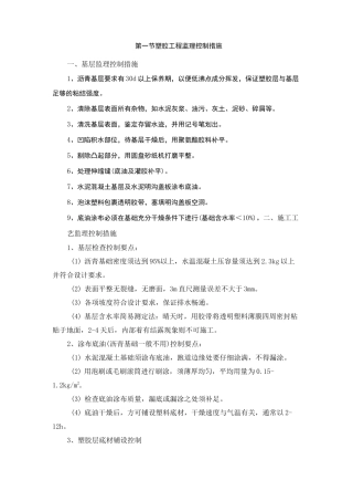 学校运动场体育场塑胶跑道监理控制措施