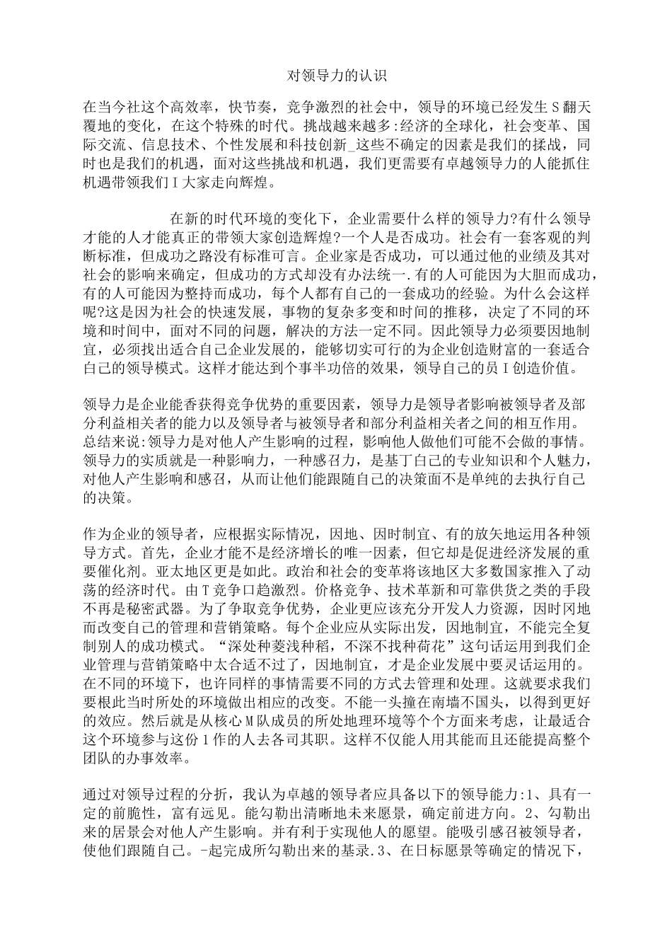 对领导力的认识_第1页