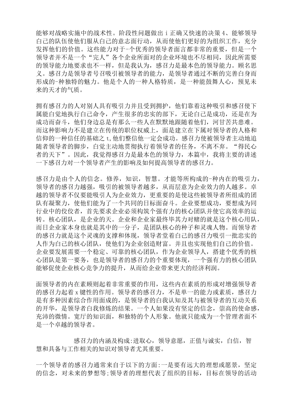 对领导力的认识_第2页