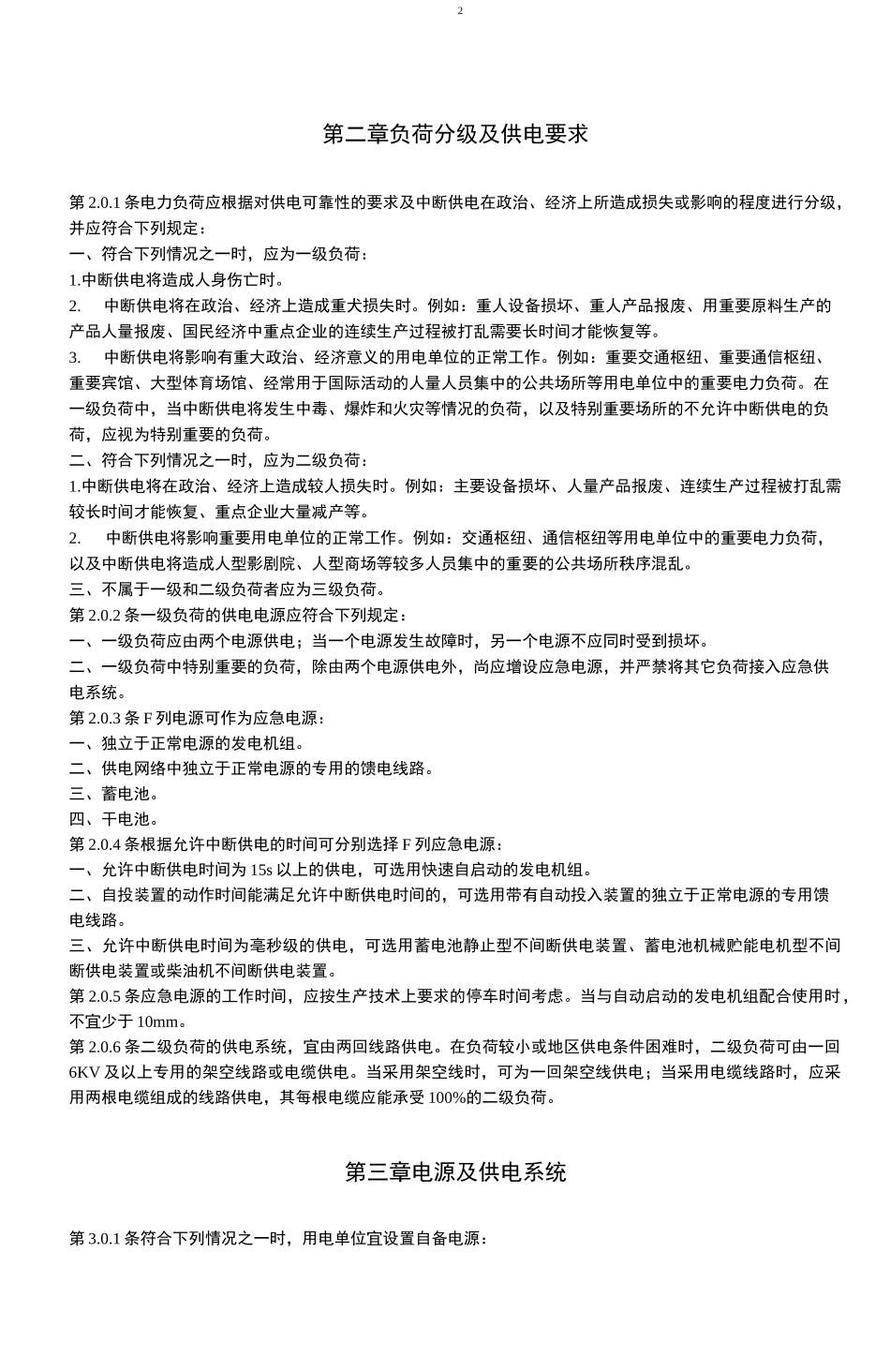 GB5005295供配电系统设计规范_第2页