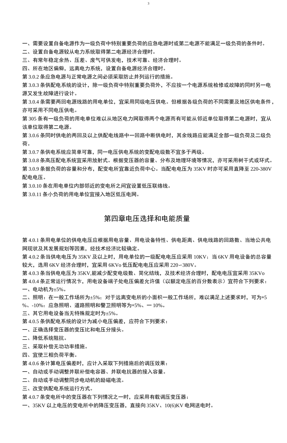 GB5005295供配电系统设计规范_第3页