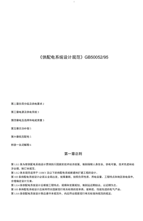 GB5005295供配电系统设计规范