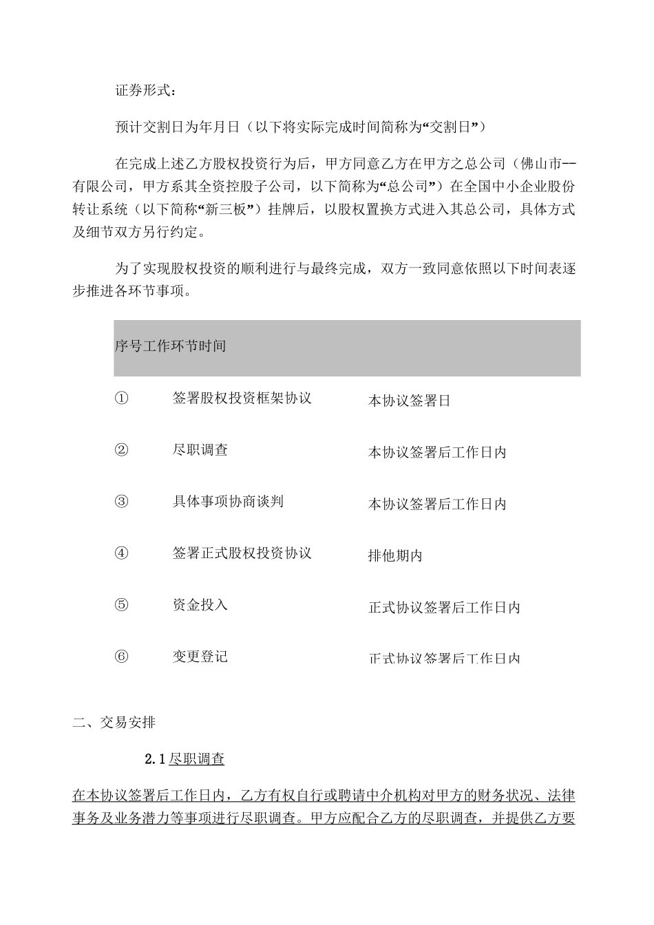 股权投资框架协议(最新版)._第2页