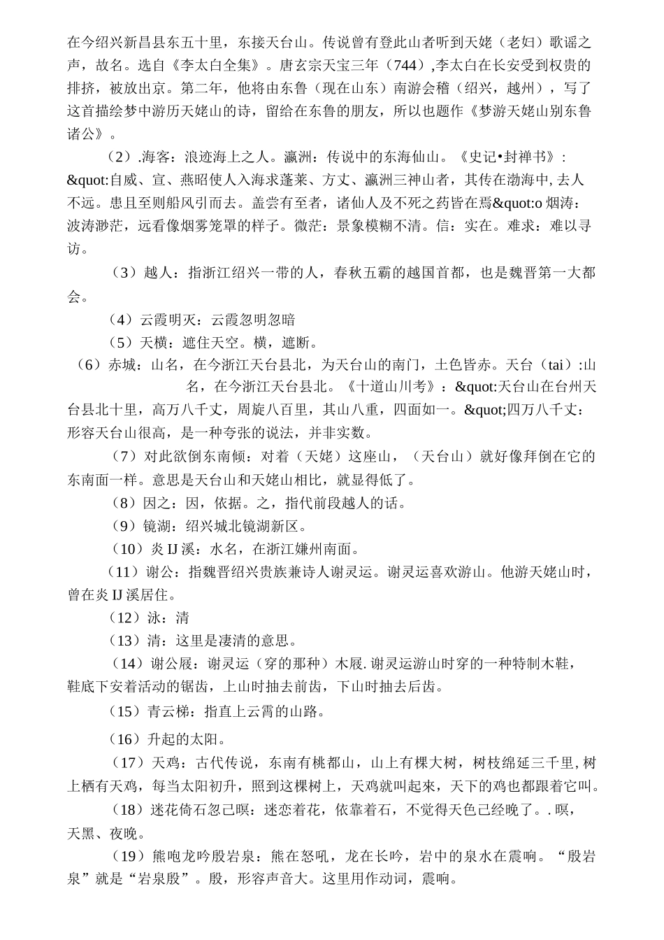 梦游天姥吟留别原文翻译注释_第2页