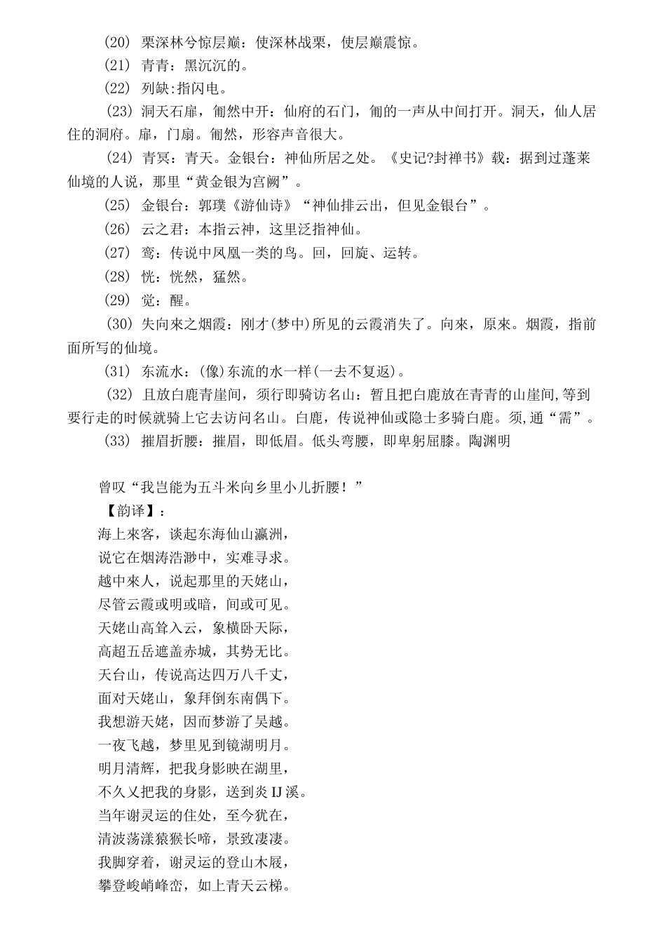 梦游天姥吟留别原文翻译注释_第3页