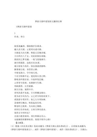 梦游天姥吟留别原文翻译注释