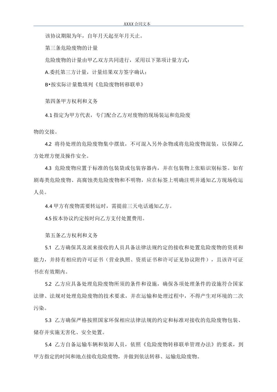 危险废物处置合同(详细版)_第2页