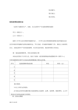 危险废物处置合同(详细版)