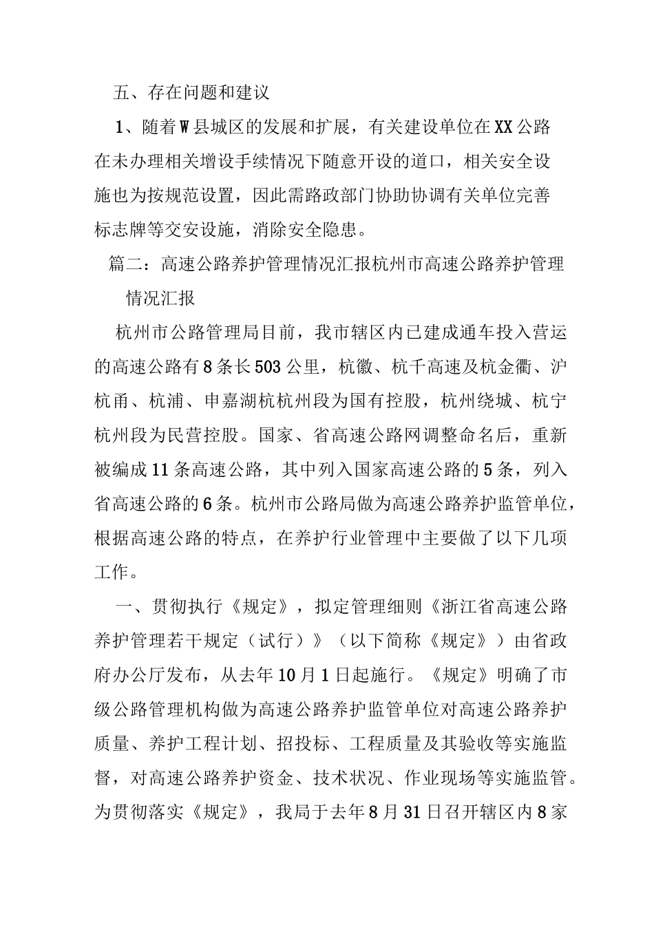 高速公路接管养护单位使用情况报告_第3页