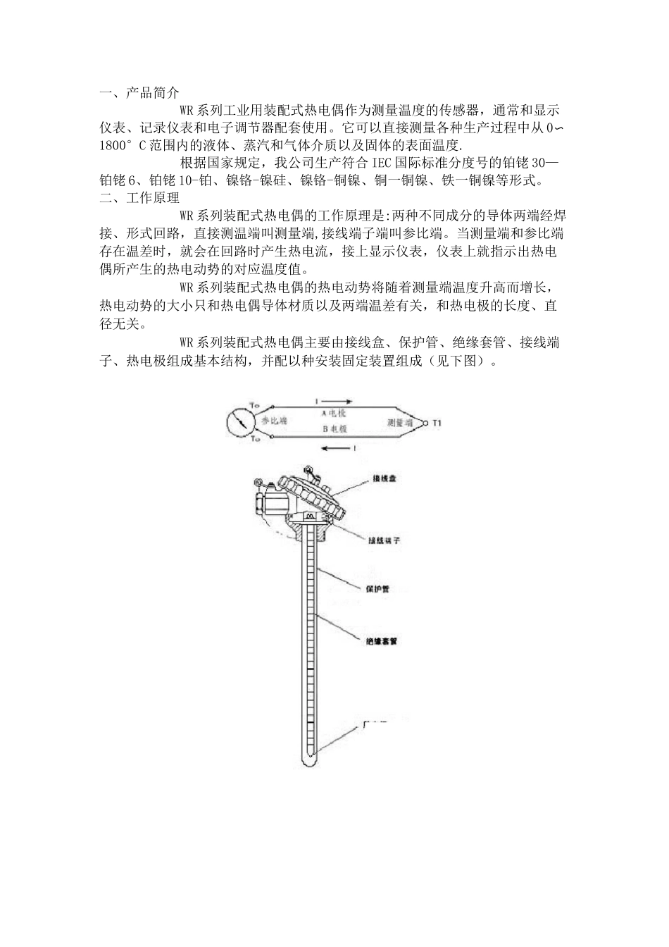 热电偶说明书_第1页