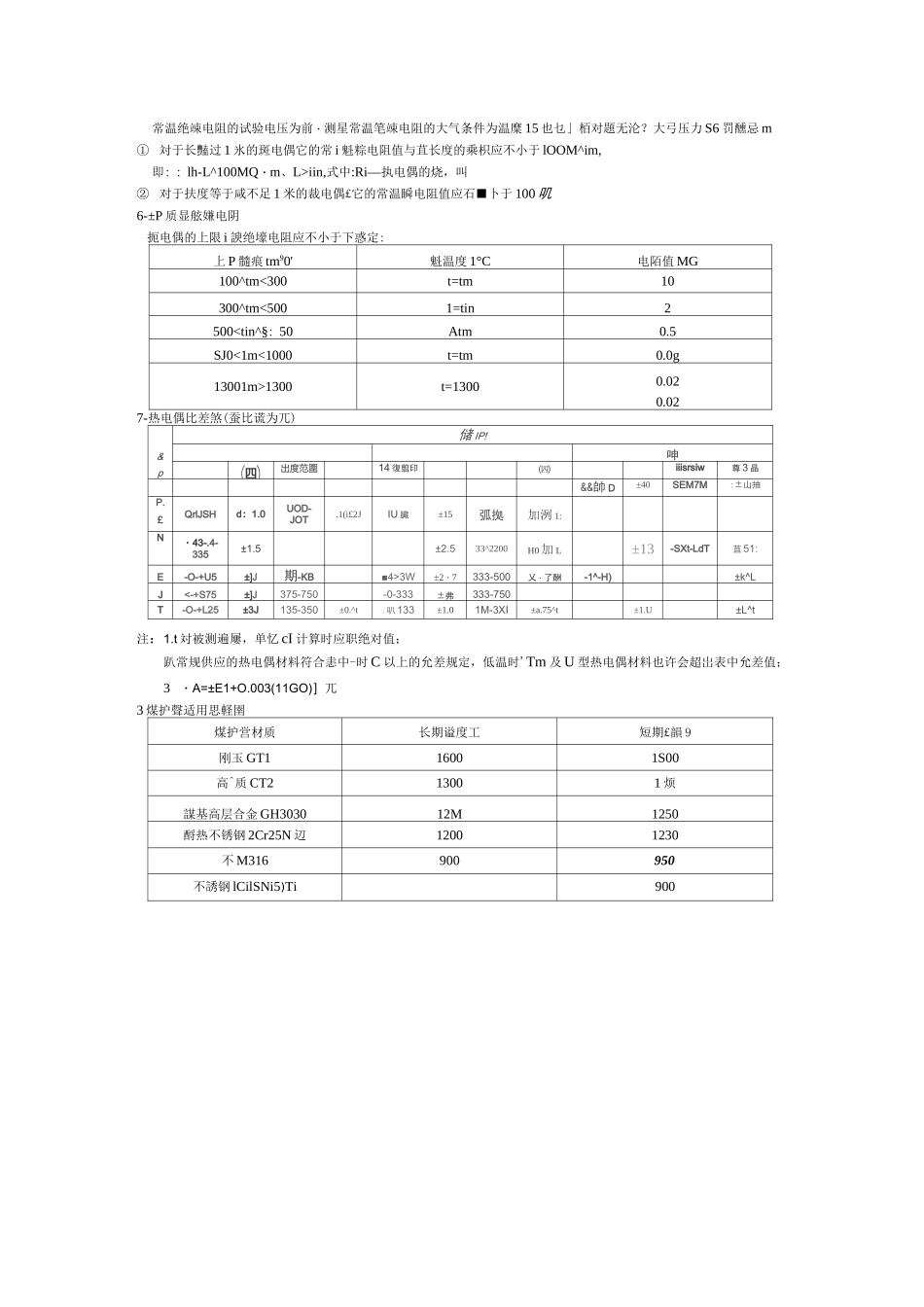 热电偶说明书_第3页