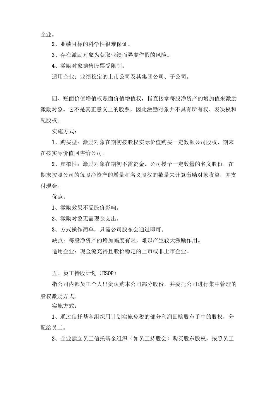 (股权管理)股权激励主要模式_第3页