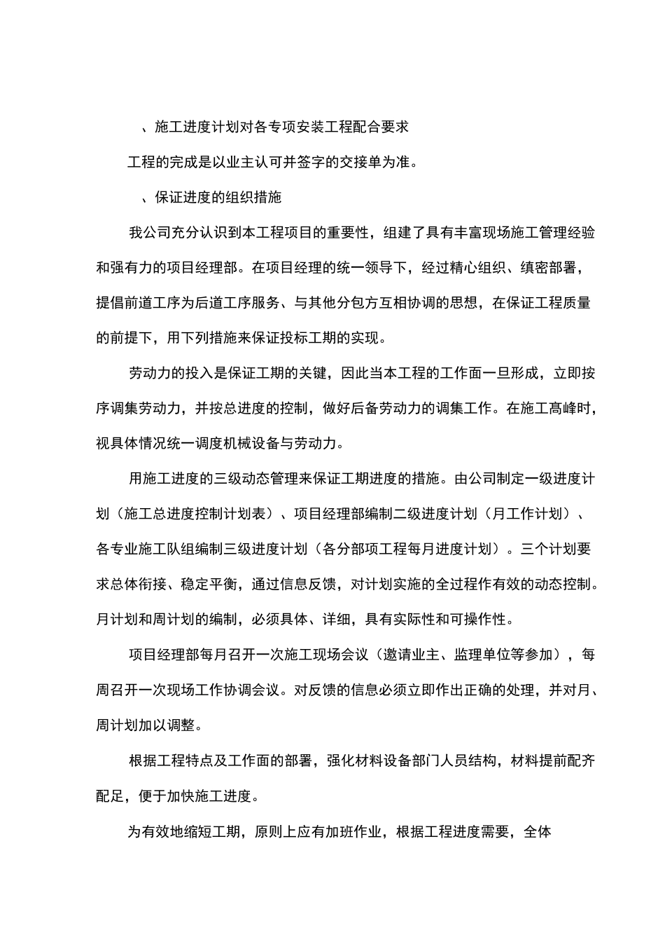 5工期安排合理分解_第3页