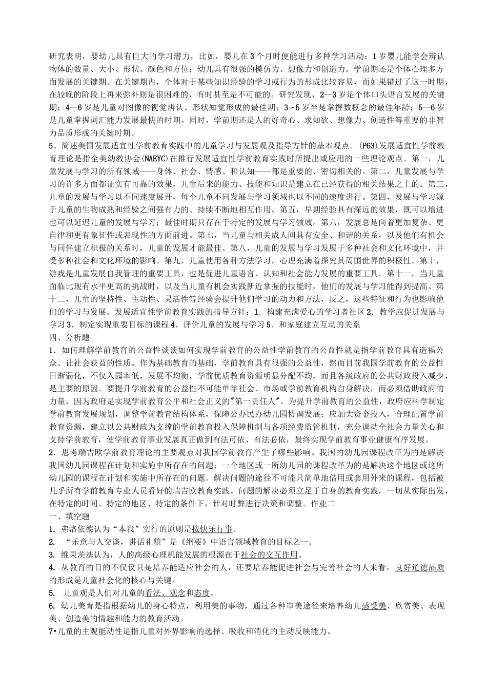 学前教育原理形成性考核册答案_第3页