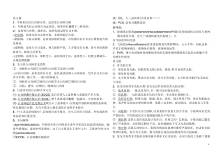 (完整版)眼科重点