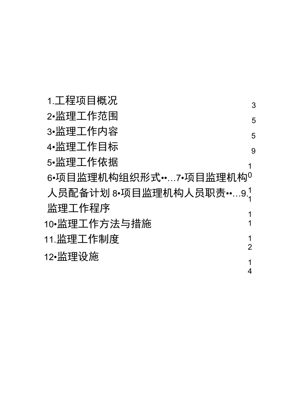 市政道路工程监理规划_第2页