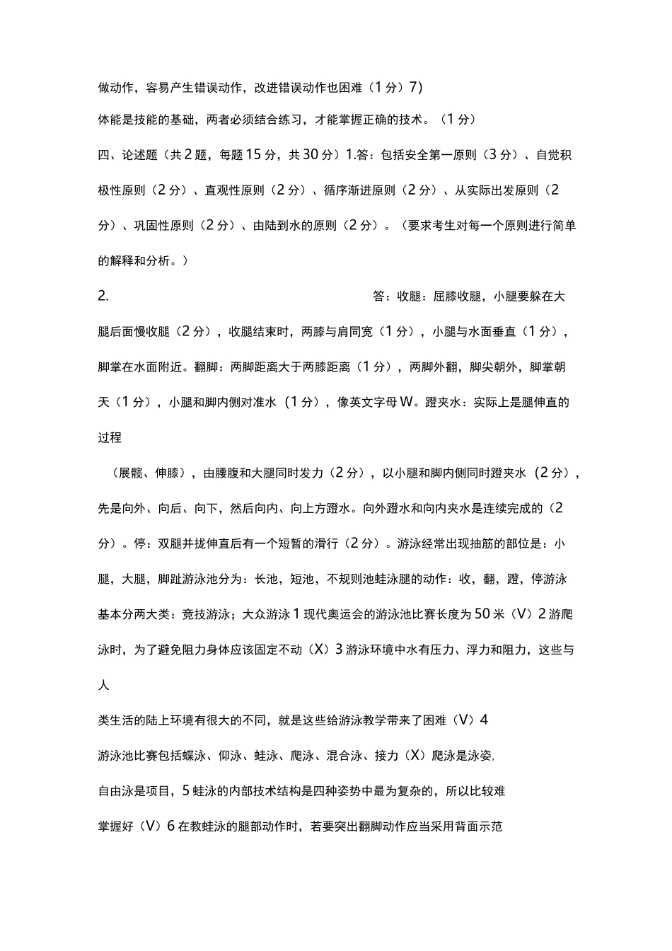 初级游泳社会体育指导员考题_第3页