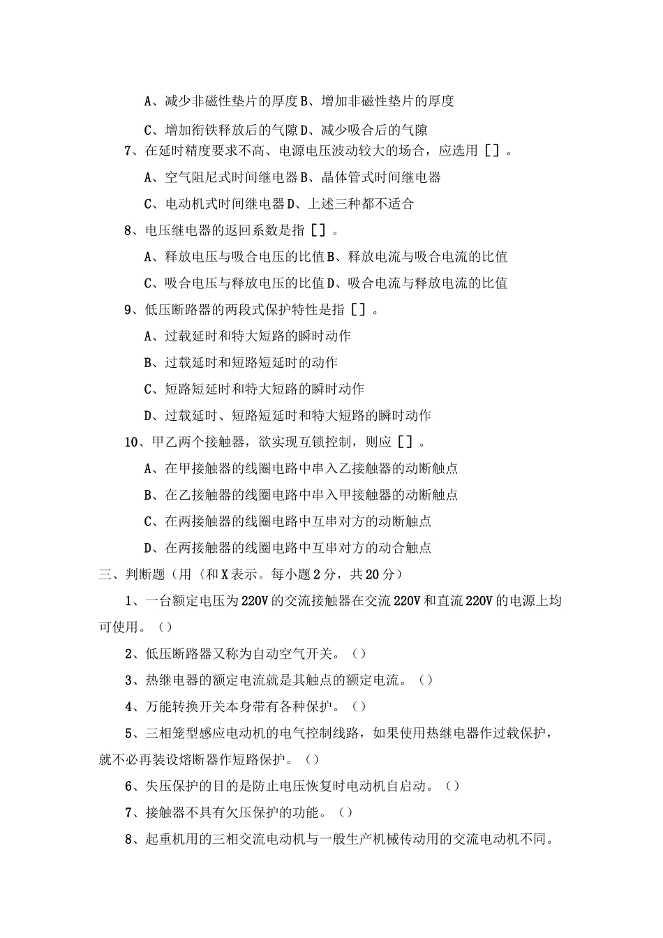 电机与电气控制试题一及答案_第2页