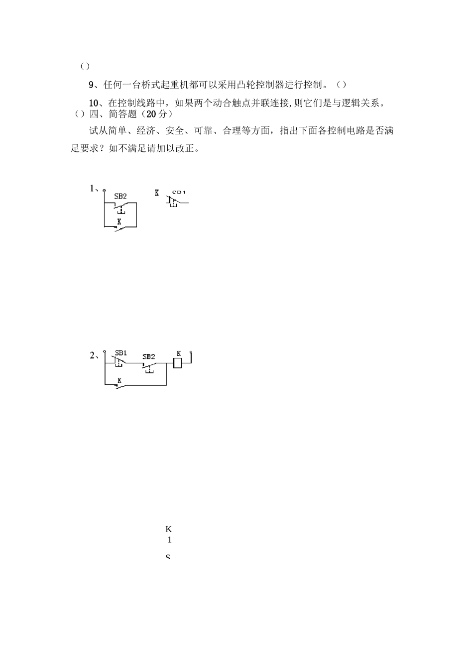 电机与电气控制试题一及答案_第3页