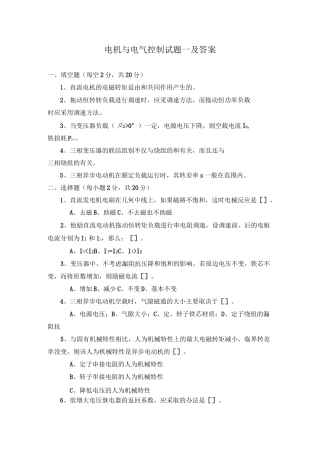 电机与电气控制试题一及答案