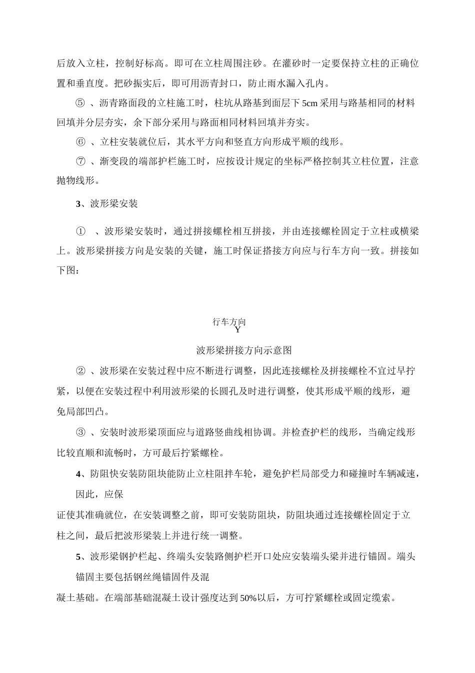 波形梁钢护栏的施工方案71339_第2页