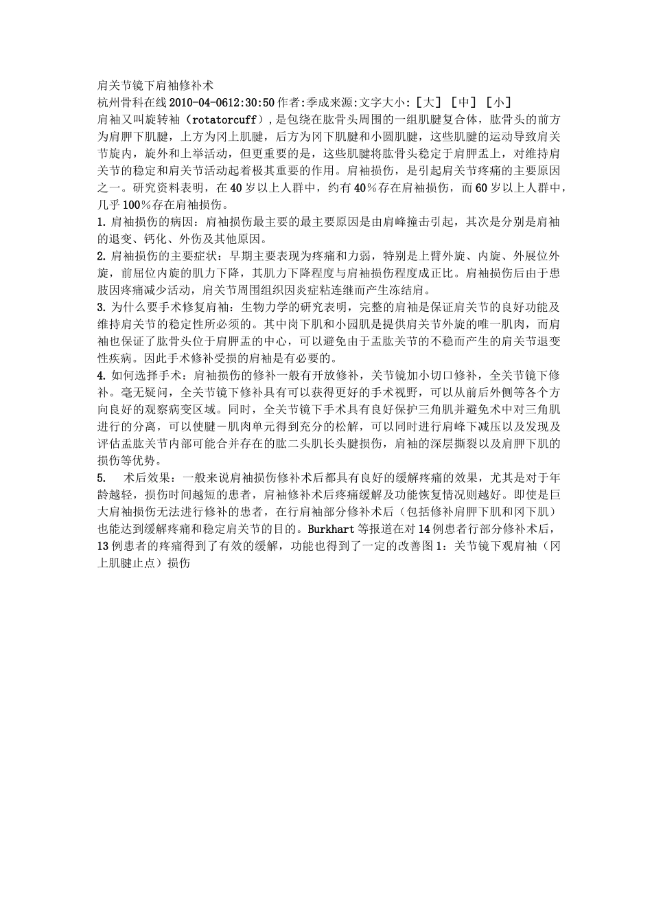 第七课：肩关节镜下肩袖修补术_第1页