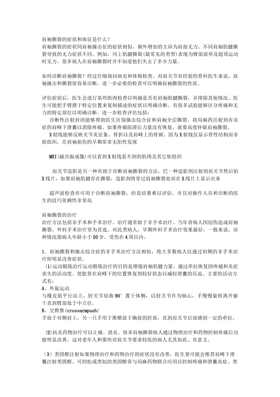 第七课：肩关节镜下肩袖修补术_第3页