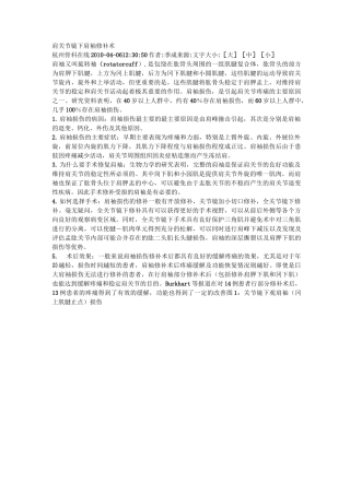 第七课：肩关节镜下肩袖修补术