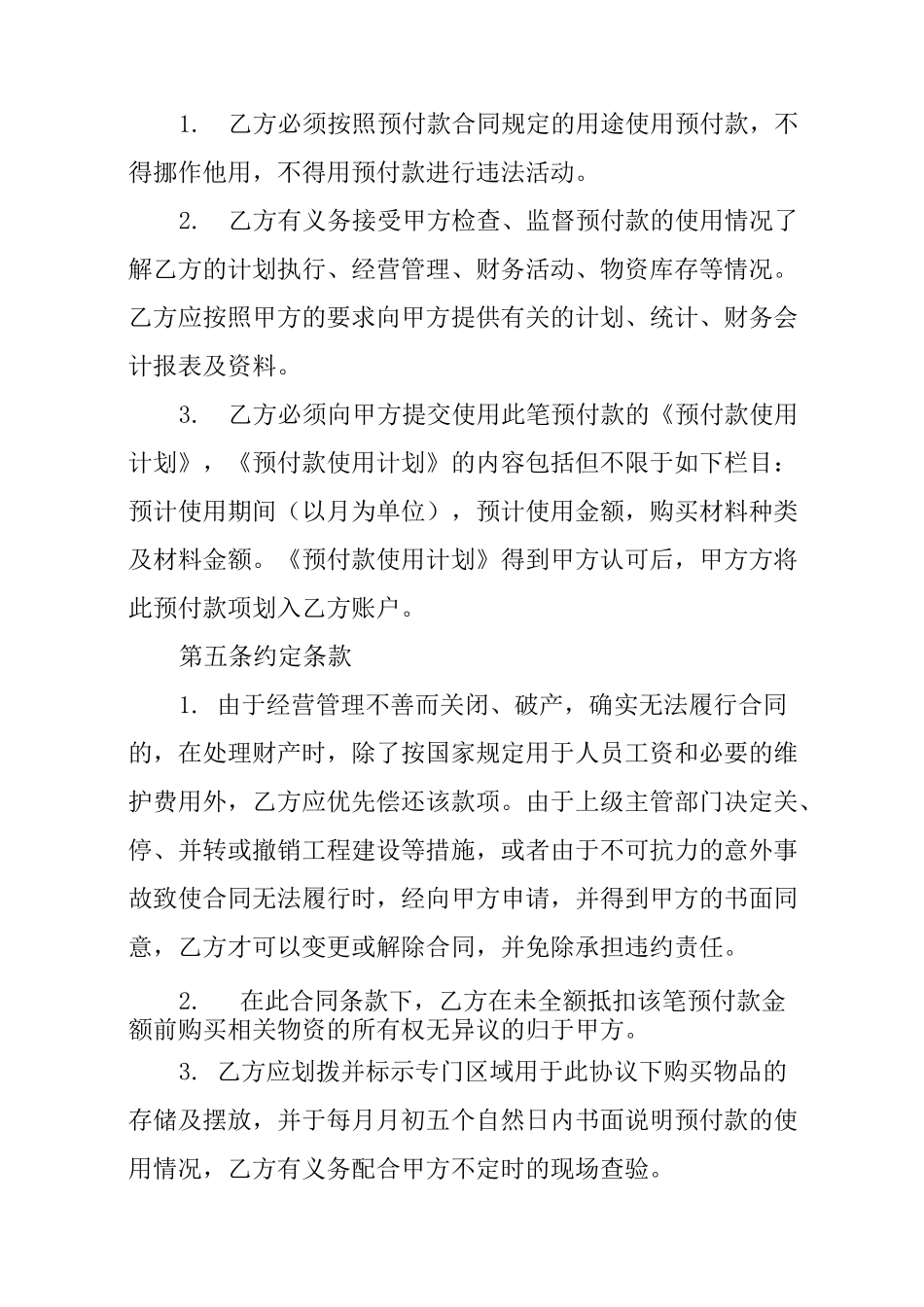 预付货款合同范本_第2页