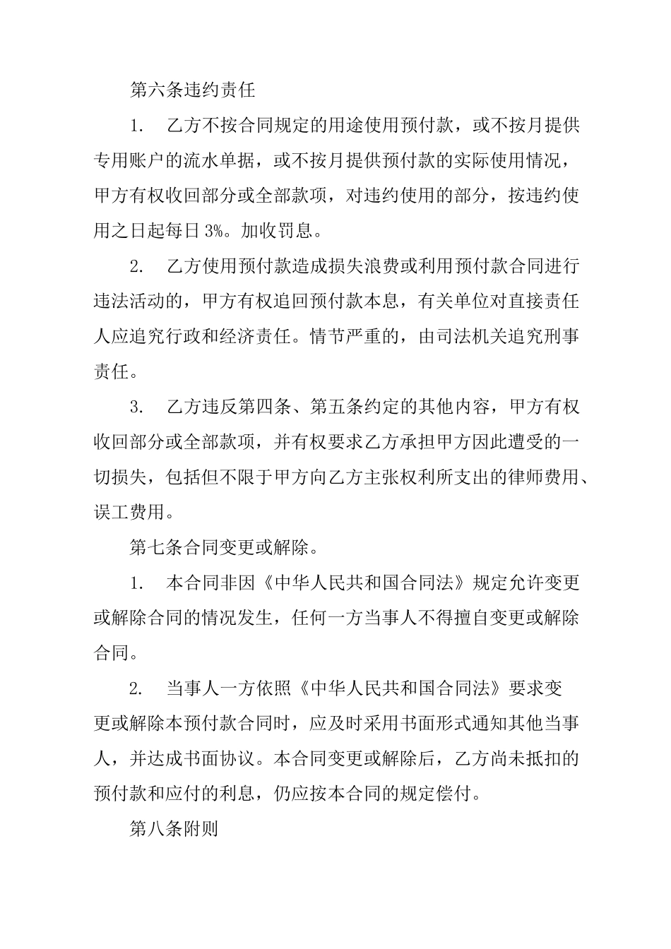 预付货款合同范本_第3页