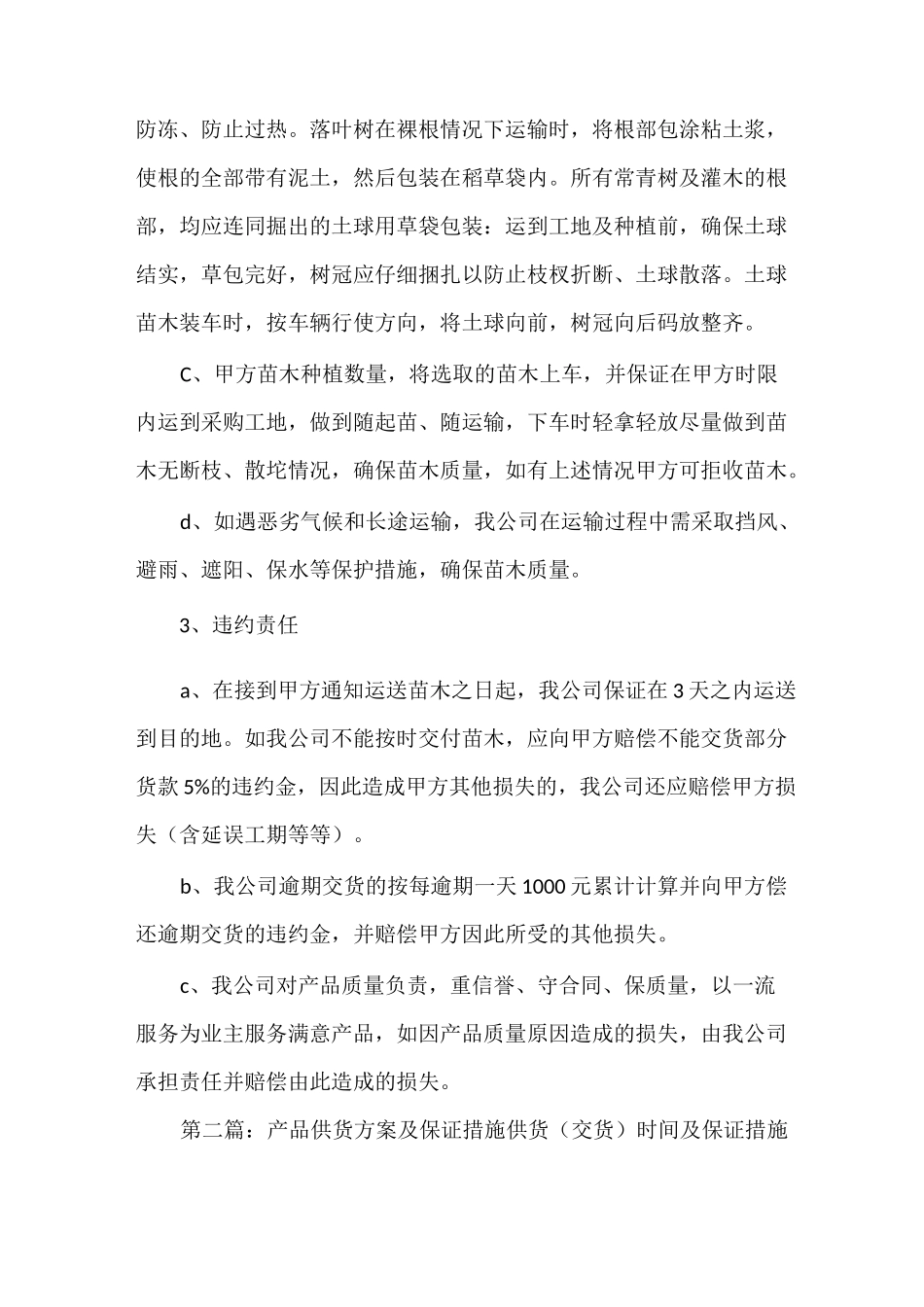《供货方案及保证措施》_第2页