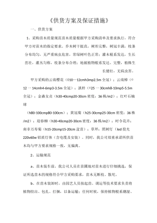 《供货方案及保证措施》