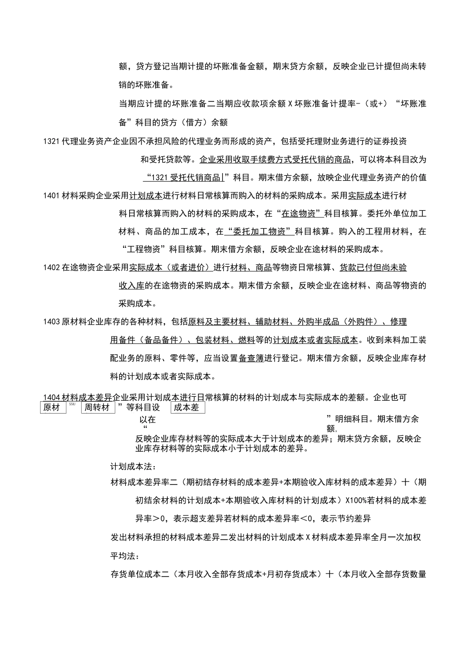 新会计准则常用会计科目表(详细整理)_第2页