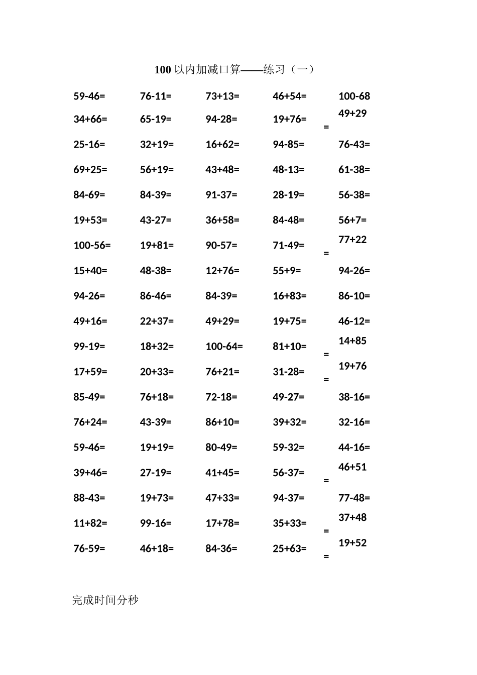 100以内加减法口算可直接打印_第1页