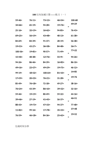 100以内加减法口算可直接打印