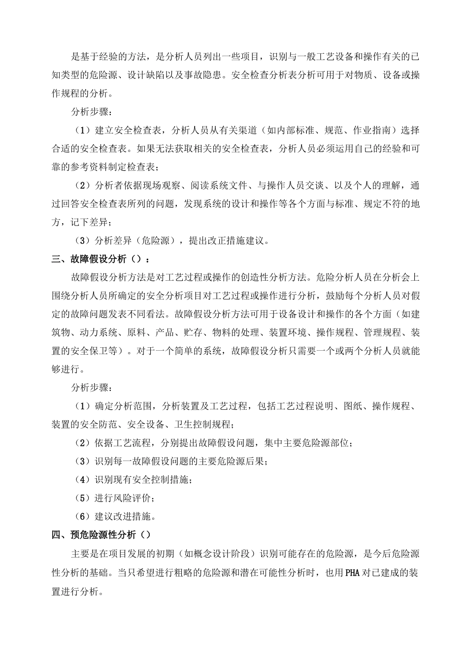 危害因素的辨识与风险评价_第3页
