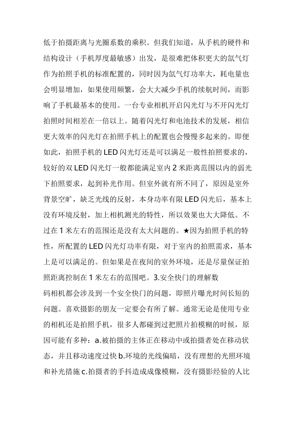 (完整版)手机拍照技巧大全(绝对值得收藏)_第3页