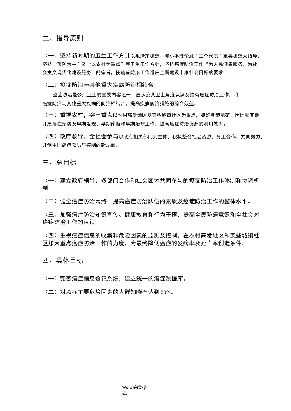 中国癌症预防与控制规划纲要_第2页