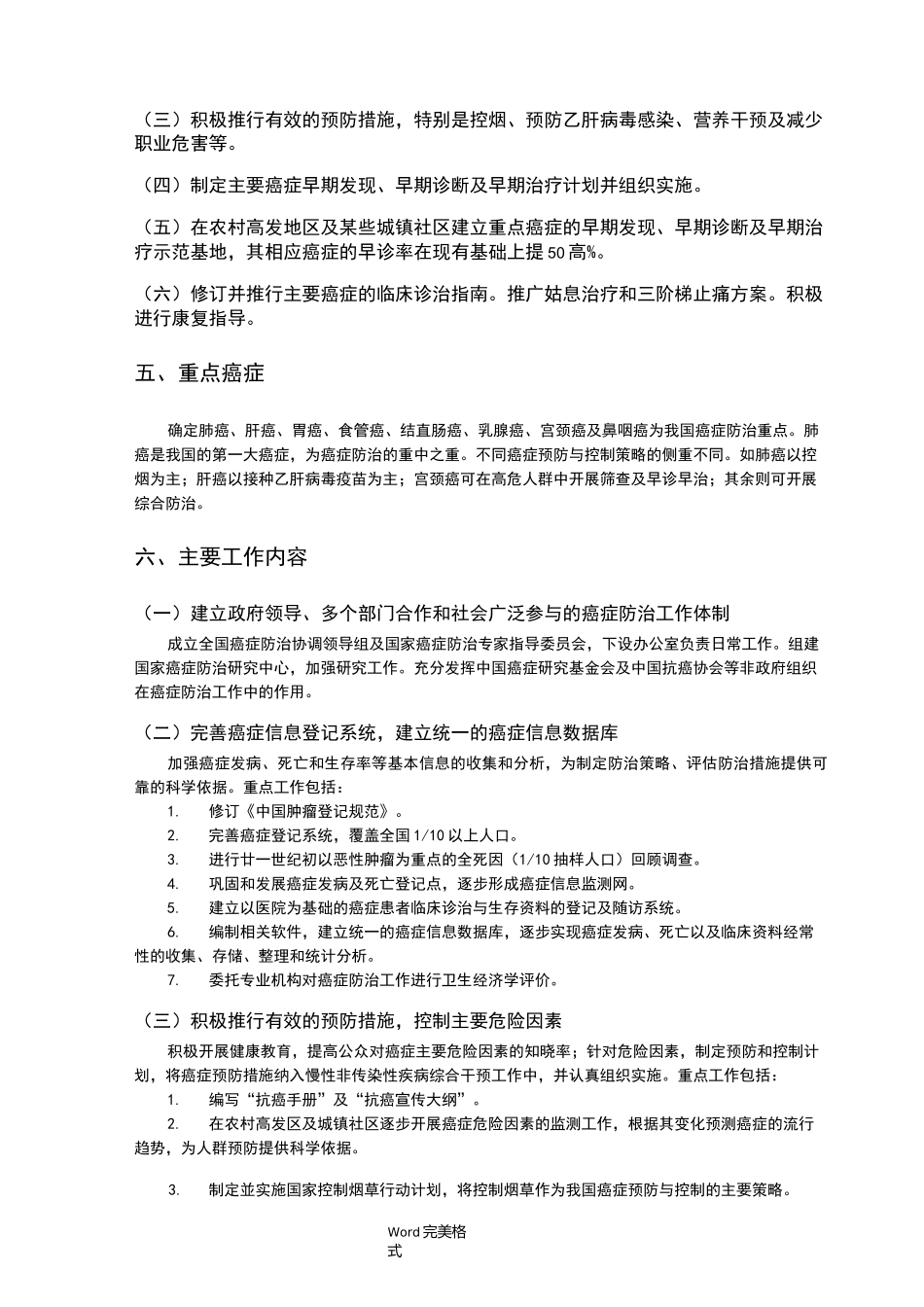 中国癌症预防与控制规划纲要_第3页