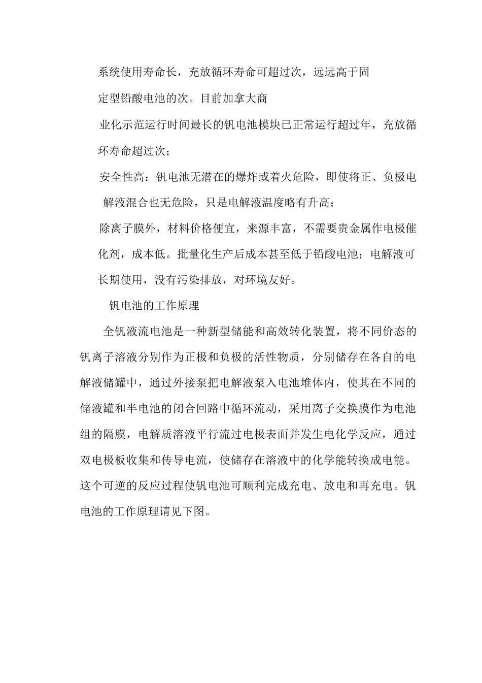 钒电池调研报告_第3页