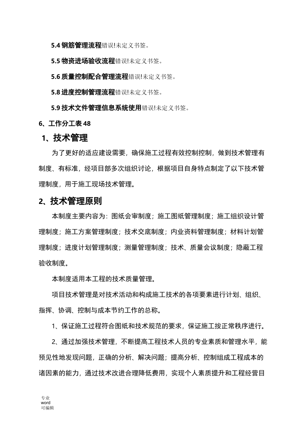 技术管理项目策划书_第2页