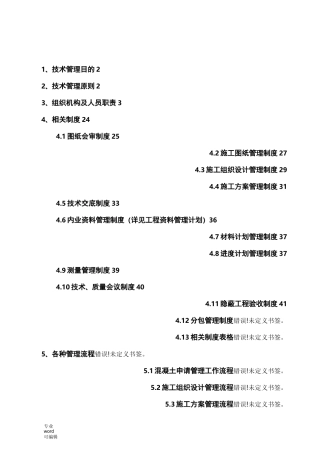 技术管理项目策划书